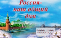 Фестиваль &laquo;Россия &ndash; наш общий дом&raquo; в 2024