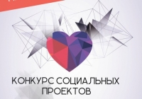 Конкурс социальных проектов &laquo;Я &ndash; гражданин!&raquo;