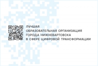 Определены лучшие образовательные организации в сфере цифровой трансформации