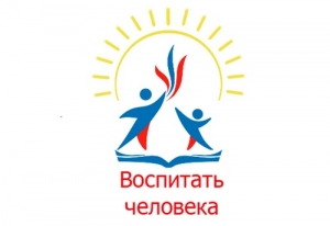О Всероссийский конкурсе педагогических работников   &laquo;Воспитать человека&raquo;
