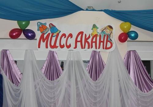 Традиционный праздник &laquo;Мисс Акань&raquo;