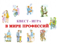 Квест&ndash;игра для дошкольников