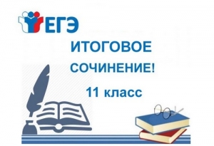 Сочинение 2022/23 учебного года: в чем его особенности?