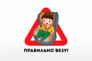 Профилактическая акция &laquo;ДЕТСКОЕ КРЕСЛО&raquo;
