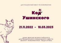 Командный квест "ВОКРУГ ИНФОРМАТИКИ"