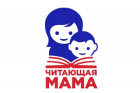 Всероссийский конкурс &laquo;Читающая мама &ndash; читающая страна&raquo;