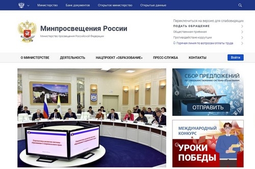 Рекомендуемые аккаунты Министерства просвещения