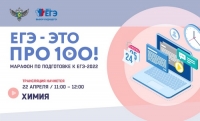 &laquo;ЕГЭ &ndash; это про 100!&raquo;. Химия
