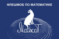 Праздник математических знаний