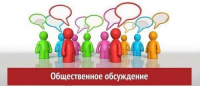 Общественное обсуждение проекта плана мероприятий Ханты-Мансийского автономного округа &ndash; Югры по реализации в 2018-2020 годах Десятилетия детства в Российской Федерации