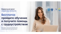 Открыт прием заявок на бесплатное обучение