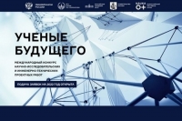 Конкурс для школьников &laquo;Ученые будущего&raquo;