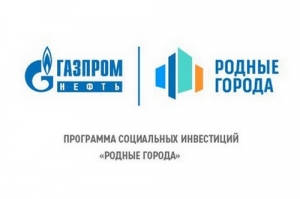 &laquo;Родные города&raquo; запускают грантовый конкурс