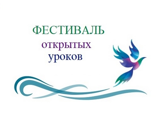 Фестиваль открытых занятий педагогов дополнительного образования