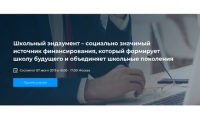 Школьный эндаумент - социально значимый источник финансирования, который формирует школу будущего и объединяет школьные поколения