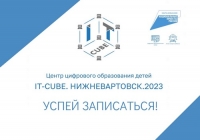 Открыта запись школьников в &laquo;IT-куб&raquo;