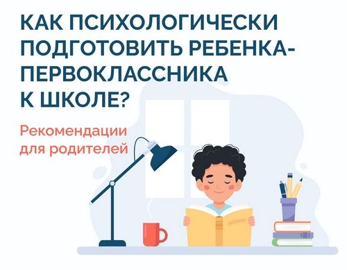Ваш ребенок идет в первый класс?