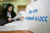Как записать ребенка в 1 класс?