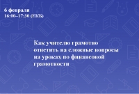 Уроки по финансовой грамотности