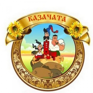 Патриотический клуб &laquo;Казачата&raquo; в &laquo;Ёлочке&raquo;