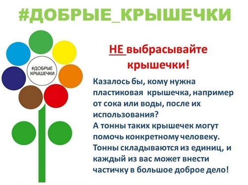 Дошкольники &ndash; участники акции &laquo;Добрые крышечки&raquo;