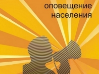 Памятки по оповещению и действиям по ним при возникновении угроз различных опасностей, включающих в себя единый голос опасности - &laquo;Внимание всем!&raquo;