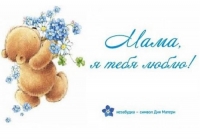 День матери