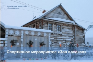 Спортивное мероприятие &laquo;Зов предков&raquo;