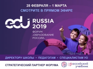 Смотрите в прямом эфире форум &laquo;Образование России&raquo;!