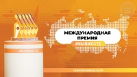 Продлён прием заявок на участие в премии #МЫВМЕСТЕ