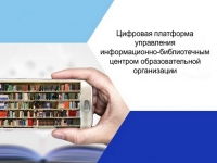 Практики успешного применения ИАС &laquo;Аверс: Библиотека&raquo;