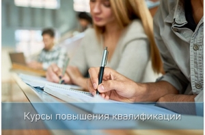 Приглашаем педагогов пройти обучение по дополнительным профессиональным программам