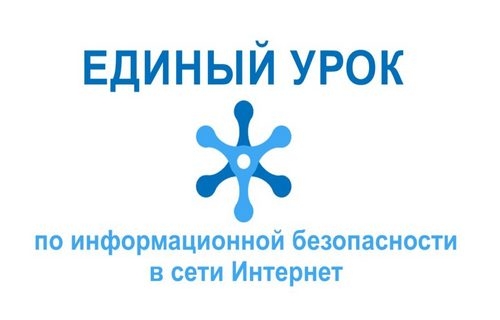 Традиционно осенью о безопасности в сети &laquo;Интернет&raquo;