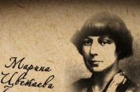 130 лет со дня рождения Марины Цветаевой