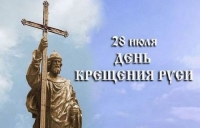 День Крещения Руси