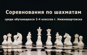 Шахматный турнир определит сильнейших