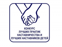 Идет прием заявок на конкурс лучших наставников