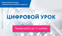 Конкурс &laquo;Цифровой урок с "Российским учебником"&raquo;