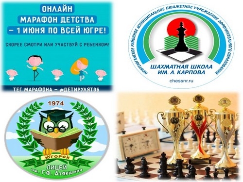 Интернет-турнир по блицу, посвящённый Международному дню защиты детей