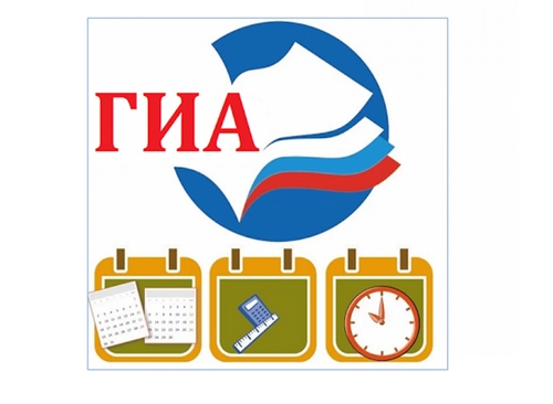 Организация проведения ГИА в 2021 году