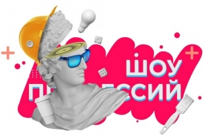 Финальный выпуск сезона &laquo;Шоу профессий&raquo; посвящен инженерам-робототехникам