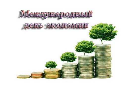 Как научиться экономии и сбережению