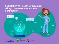 Успейте принять участие в уроке &laquo;Искусственный интеллект в отраслях&raquo;