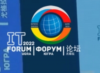 В Югре пройдет IT-форум