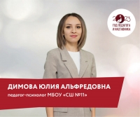 Участник федерального этапа Всероссийского профессионального конкурса &laquo;Педагог-психолог &mdash; 2023&raquo;