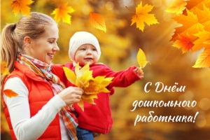 С праздником!