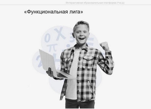 Станьте участниками онлайн-соревнования