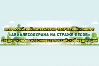 Лесной спецназ ШЛ &laquo;Бурундучок&raquo; прославил в стихах