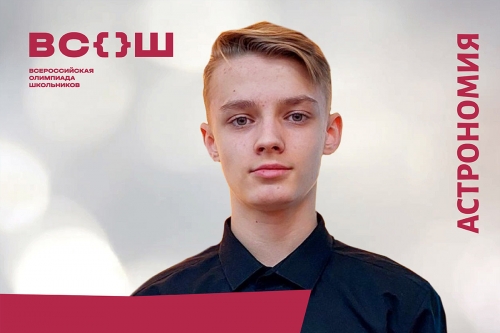 Итоги олимпиады по астрономии