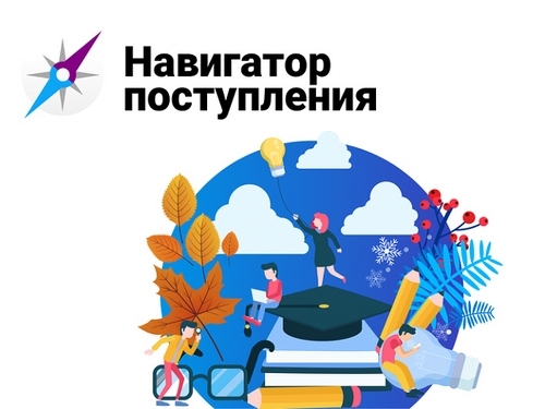 Узнайте о поступлении в удобном онлайн-формате
